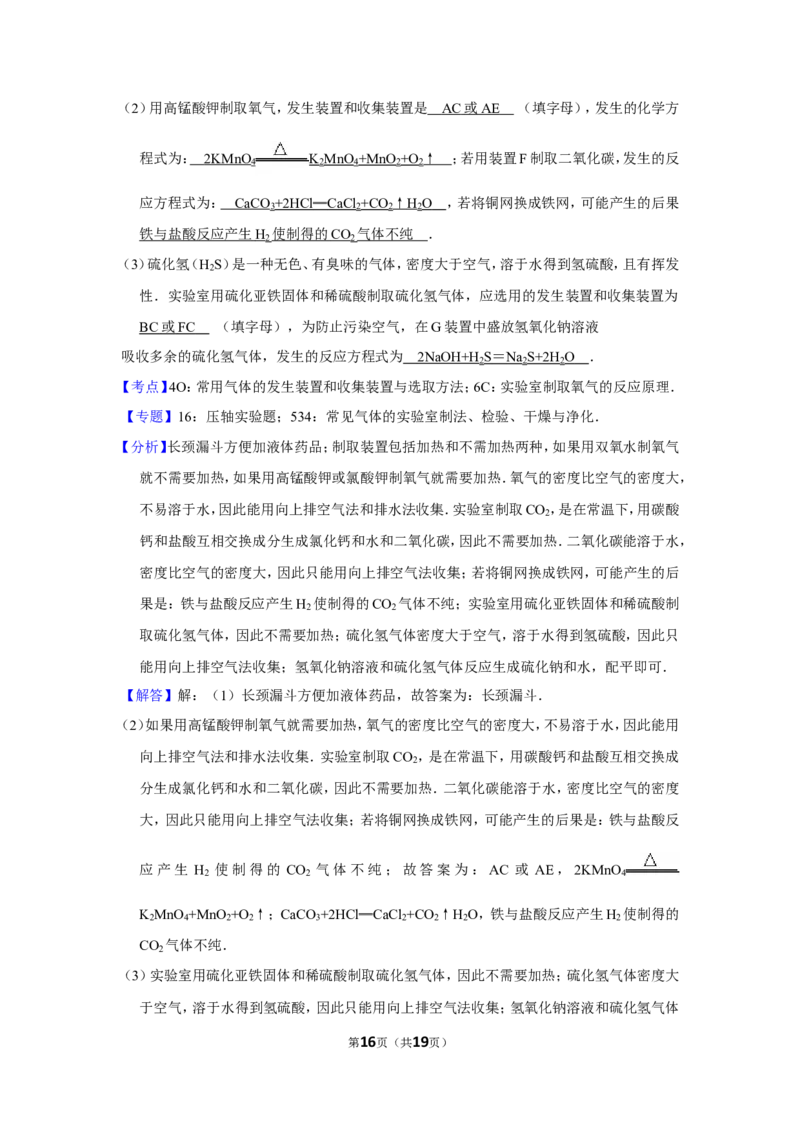 2012年贵州省黔西南州中考化学试卷（含解析版）_贵州中考_5.贵州中考化学（2008-2025）_黔西南化学12-24