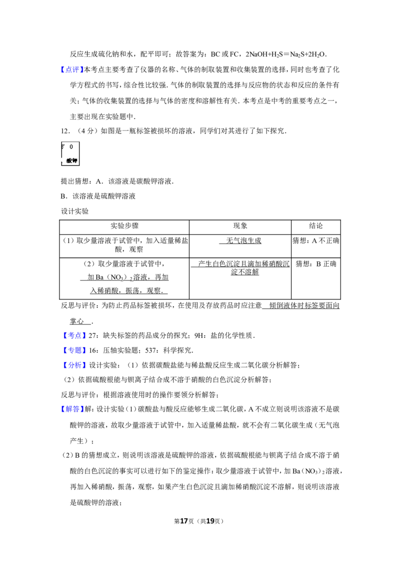 2012年贵州省黔西南州中考化学试卷（含解析版）_贵州中考_5.贵州中考化学（2008-2025）_黔西南化学12-24