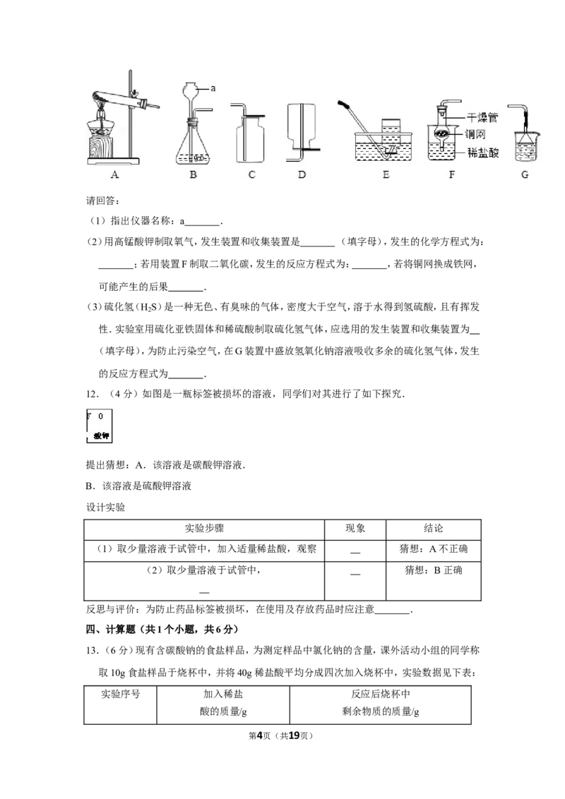2012年贵州省黔西南州中考化学试卷（含解析版）_贵州中考_5.贵州中考化学（2008-2025）_黔西南化学12-24