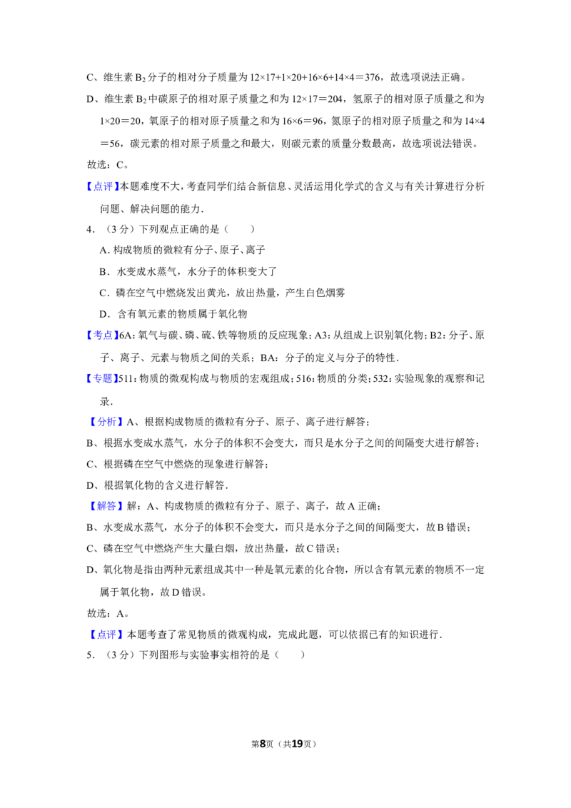 2012年贵州省黔西南州中考化学试卷（含解析版）_贵州中考_5.贵州中考化学（2008-2025）_黔西南化学12-24