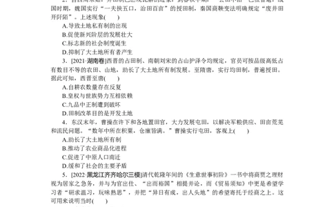 专练二十八　古代的经济政策_07高考历史_通用版（老高考）复习资料_2023年复习资料_2023《微专题&middot;小练习》&middot;历史