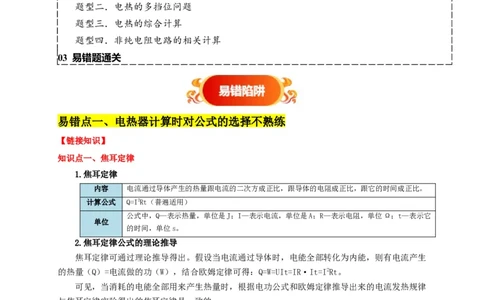 易错点15电热器的挡位分析（2陷阱点4题型）（解析版）_02中考总复习（2026版更新中）_04-物理-中考总复习_2025年中考复习资料_2025年中考物理考试易错题（全国通用）