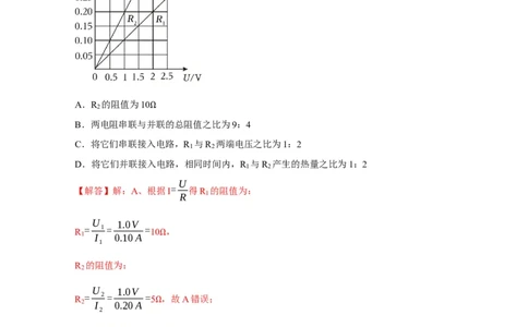 易错点15电热器的挡位分析（2陷阱点4题型）（解析版）_02中考总复习（2026版更新中）_04-物理-中考总复习_2025年中考复习资料_2025年中考物理考试易错题（全国通用）