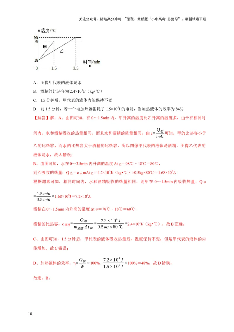易错点15电热器的挡位分析（2陷阱点4题型）（解析版）_02中考总复习（2026版更新中）_04-物理-中考总复习_2025年中考复习资料_2025年中考物理考试易错题（全国通用）
