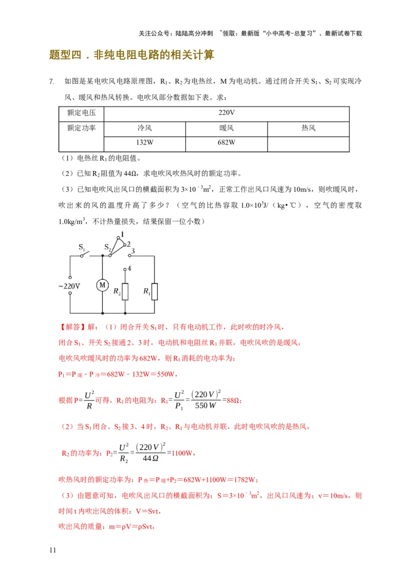 易错点15电热器的挡位分析（2陷阱点4题型）（解析版）_02中考总复习（2026版更新中）_04-物理-中考总复习_2025年中考复习资料_2025年中考物理考试易错题（全国通用）