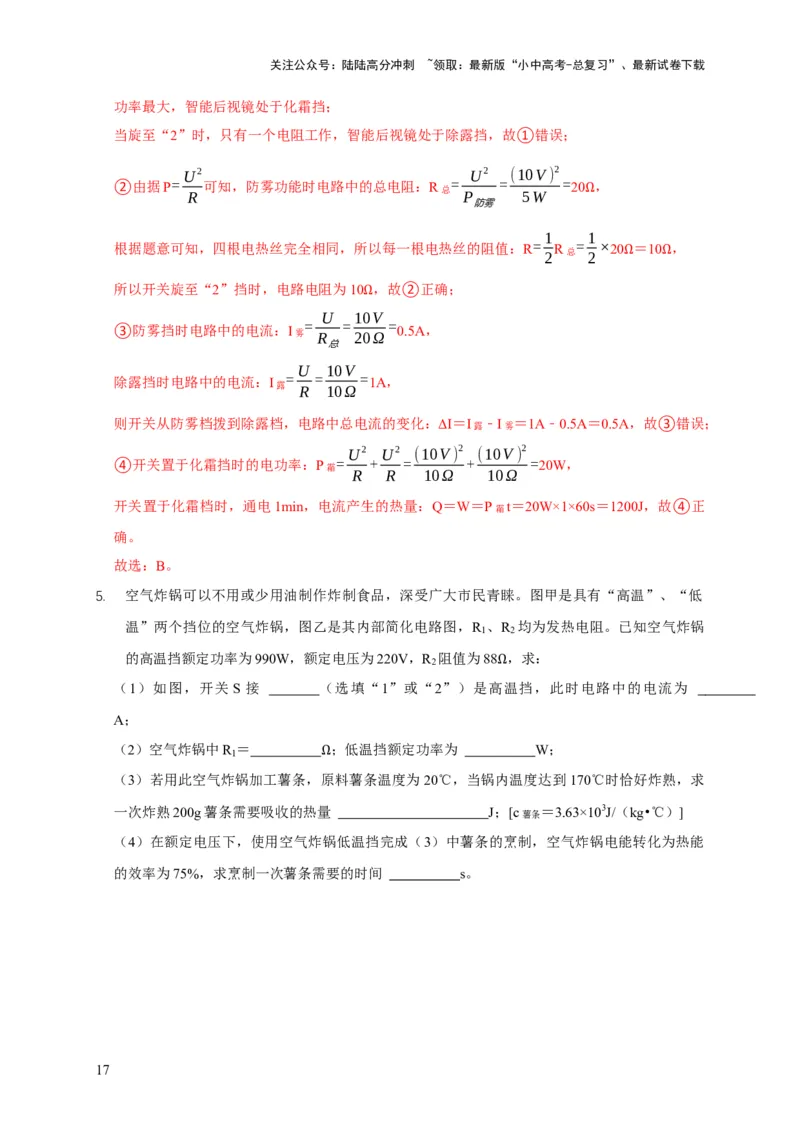 易错点15电热器的挡位分析（2陷阱点4题型）（解析版）_02中考总复习（2026版更新中）_04-物理-中考总复习_2025年中考复习资料_2025年中考物理考试易错题（全国通用）