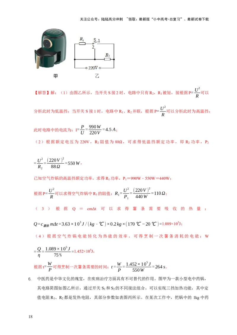 易错点15电热器的挡位分析（2陷阱点4题型）（解析版）_02中考总复习（2026版更新中）_04-物理-中考总复习_2025年中考复习资料_2025年中考物理考试易错题（全国通用）