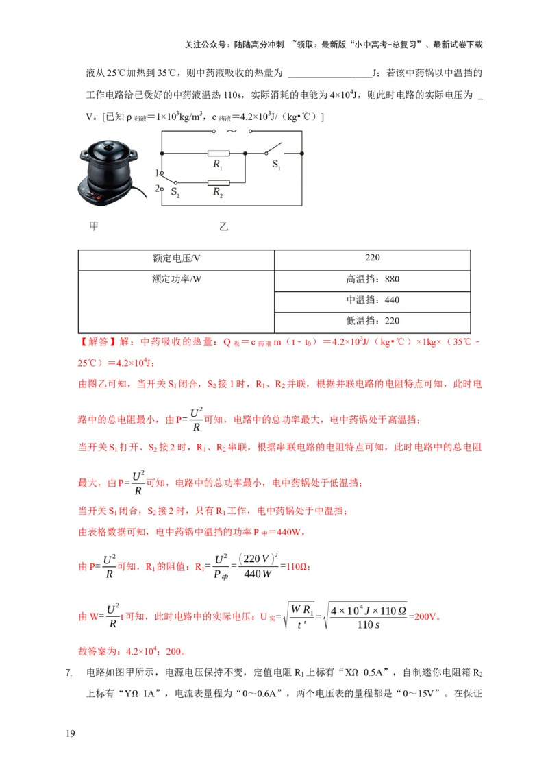 易错点15电热器的挡位分析（2陷阱点4题型）（解析版）_02中考总复习（2026版更新中）_04-物理-中考总复习_2025年中考复习资料_2025年中考物理考试易错题（全国通用）