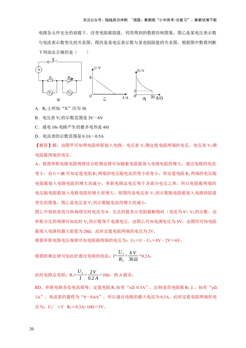 易错点15电热器的挡位分析（2陷阱点4题型）（解析版）_02中考总复习（2026版更新中）_04-物理-中考总复习_2025年中考复习资料_2025年中考物理考试易错题（全国通用）