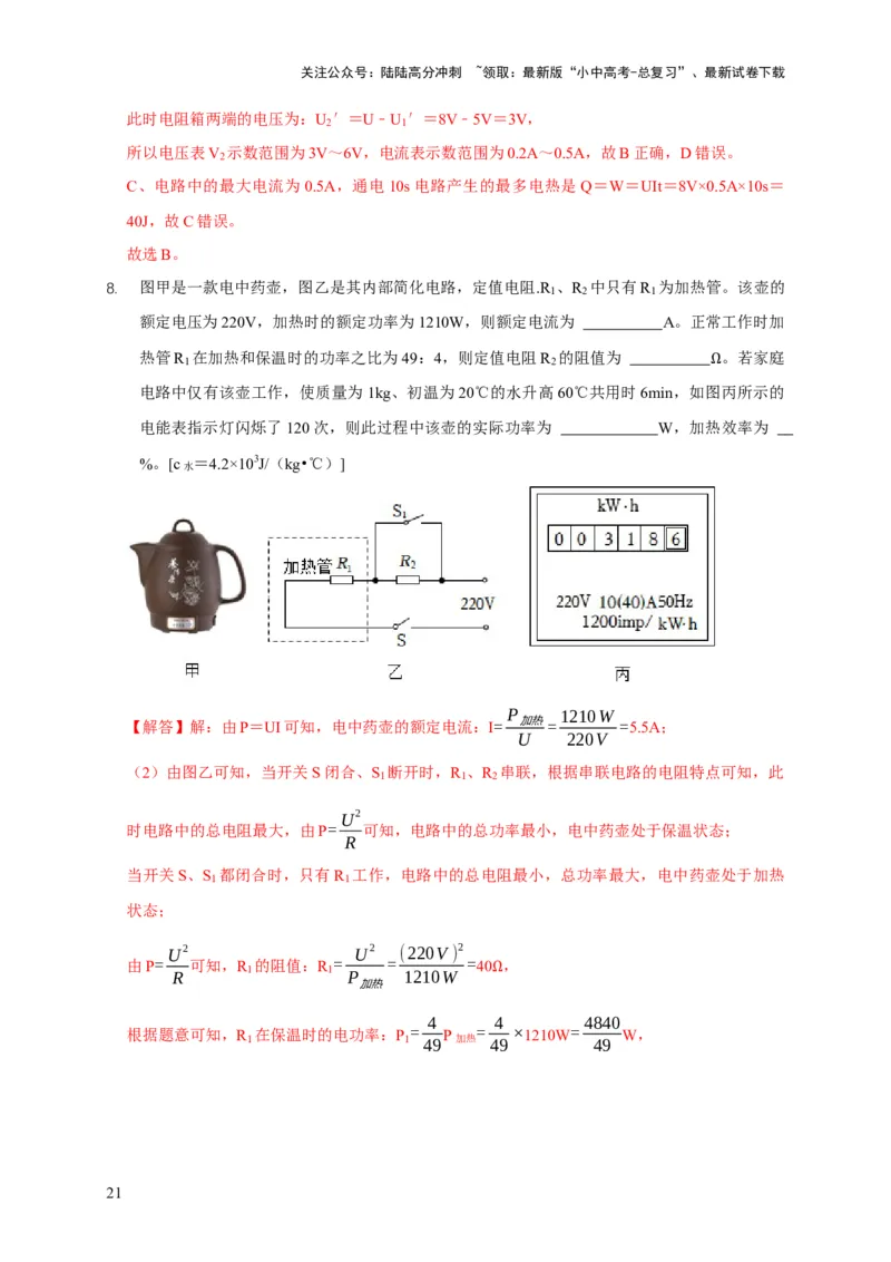 易错点15电热器的挡位分析（2陷阱点4题型）（解析版）_02中考总复习（2026版更新中）_04-物理-中考总复习_2025年中考复习资料_2025年中考物理考试易错题（全国通用）