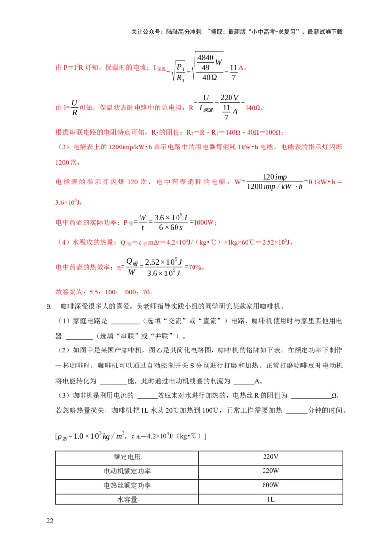 易错点15电热器的挡位分析（2陷阱点4题型）（解析版）_02中考总复习（2026版更新中）_04-物理-中考总复习_2025年中考复习资料_2025年中考物理考试易错题（全国通用）
