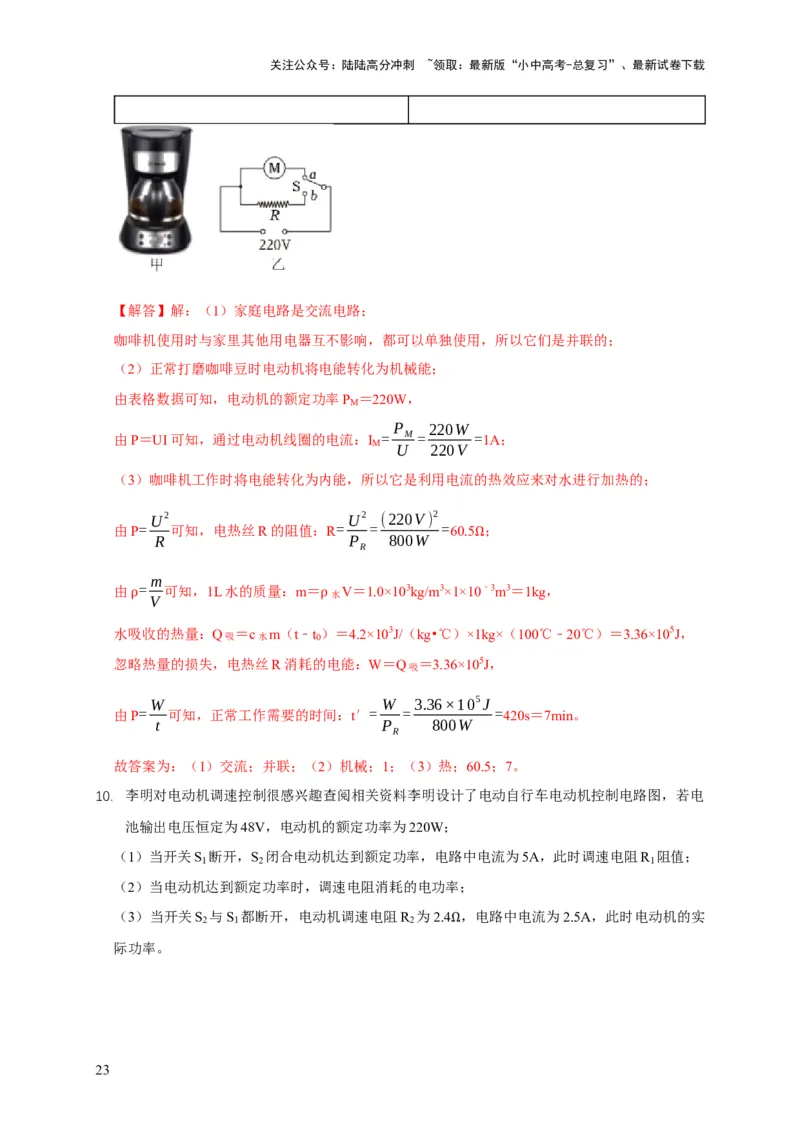 易错点15电热器的挡位分析（2陷阱点4题型）（解析版）_02中考总复习（2026版更新中）_04-物理-中考总复习_2025年中考复习资料_2025年中考物理考试易错题（全国通用）