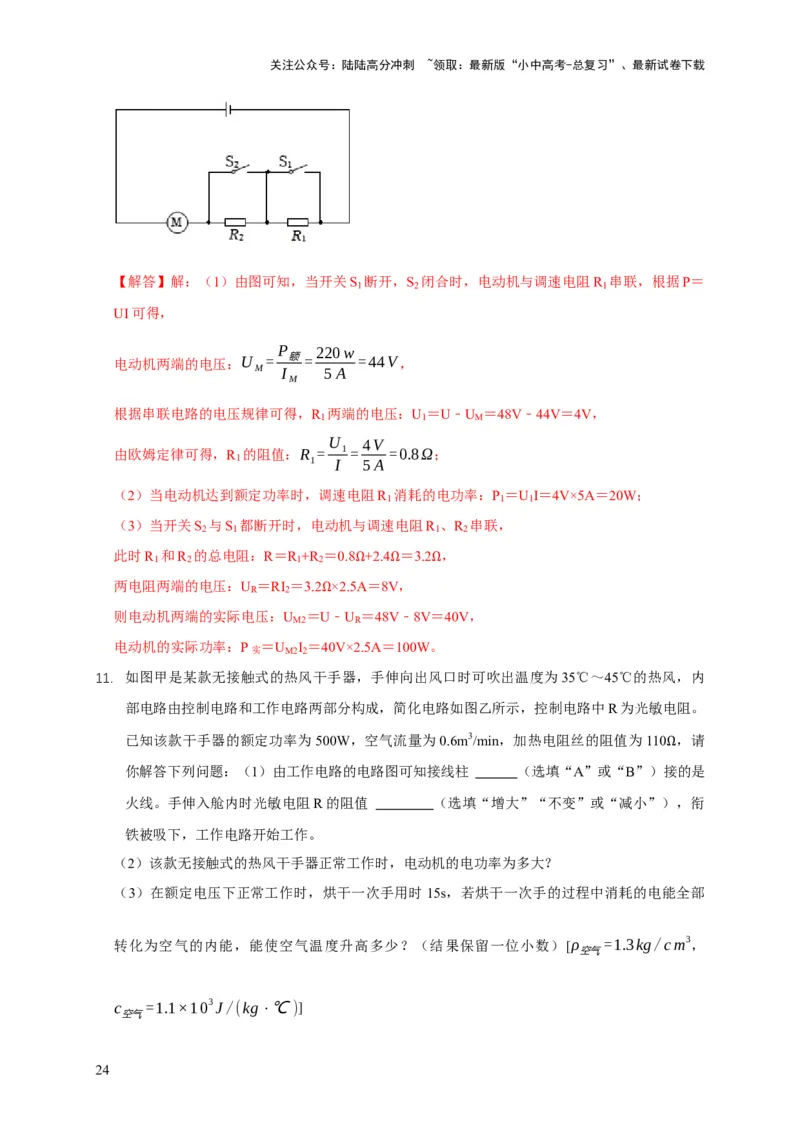 易错点15电热器的挡位分析（2陷阱点4题型）（解析版）_02中考总复习（2026版更新中）_04-物理-中考总复习_2025年中考复习资料_2025年中考物理考试易错题（全国通用）