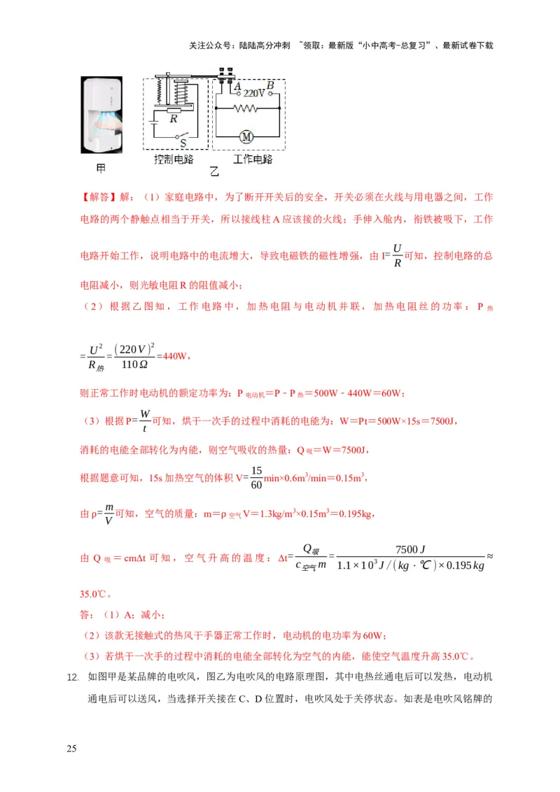 易错点15电热器的挡位分析（2陷阱点4题型）（解析版）_02中考总复习（2026版更新中）_04-物理-中考总复习_2025年中考复习资料_2025年中考物理考试易错题（全国通用）