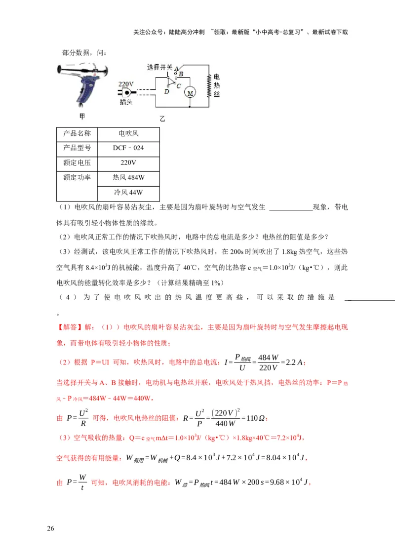 易错点15电热器的挡位分析（2陷阱点4题型）（解析版）_02中考总复习（2026版更新中）_04-物理-中考总复习_2025年中考复习资料_2025年中考物理考试易错题（全国通用）