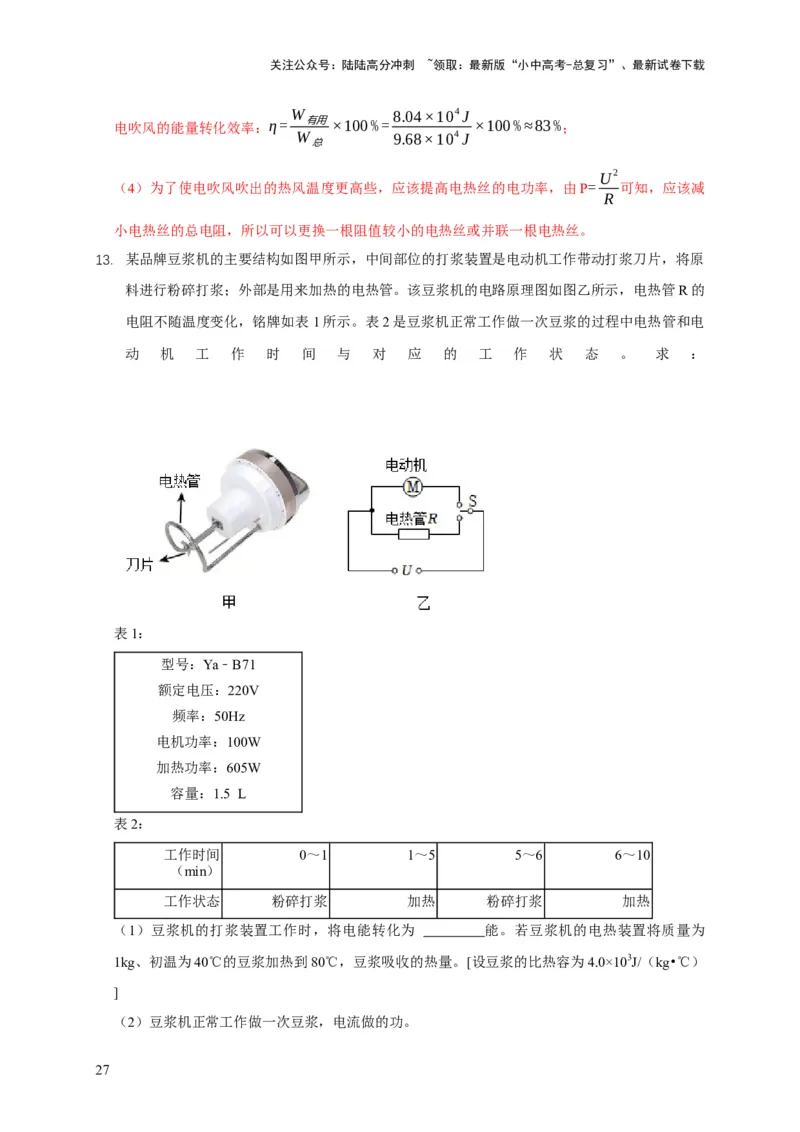 易错点15电热器的挡位分析（2陷阱点4题型）（解析版）_02中考总复习（2026版更新中）_04-物理-中考总复习_2025年中考复习资料_2025年中考物理考试易错题（全国通用）