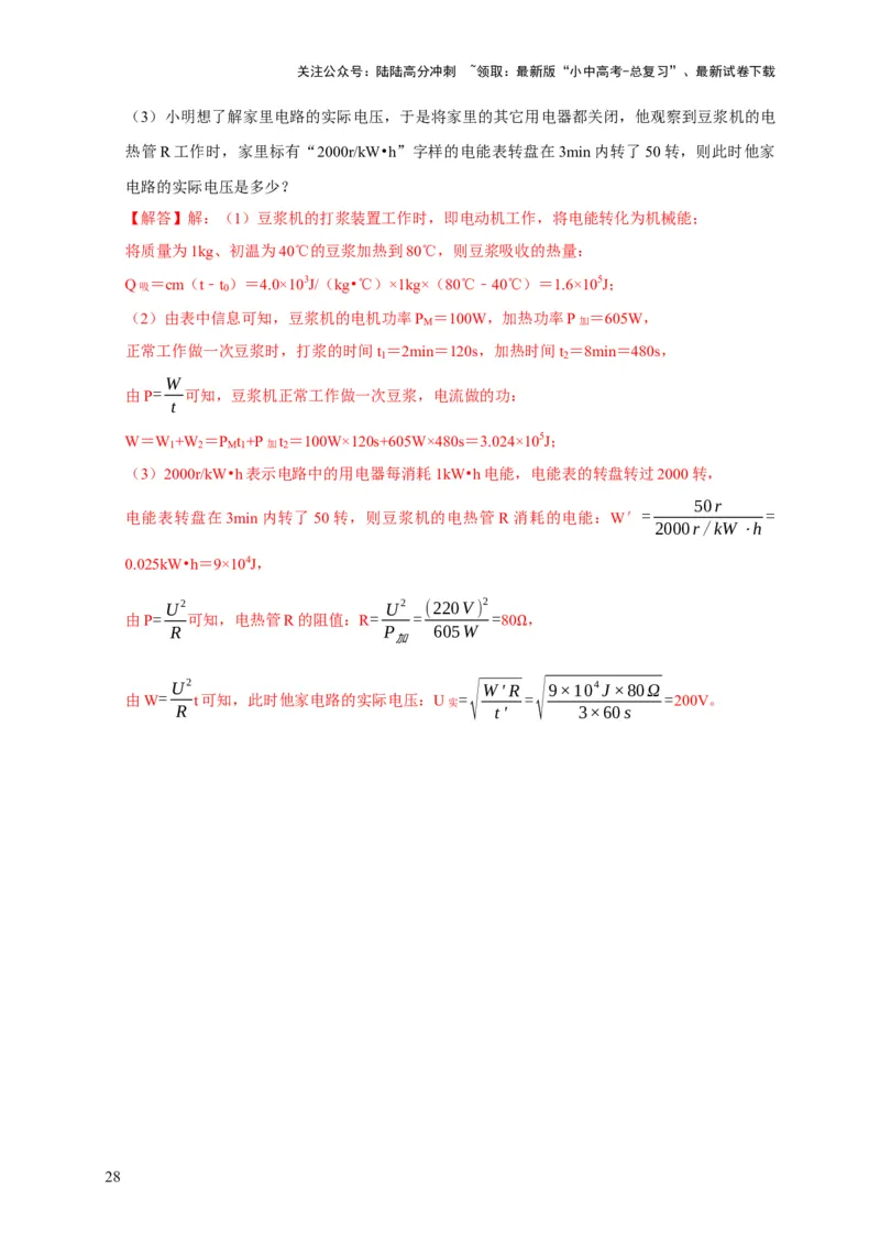 易错点15电热器的挡位分析（2陷阱点4题型）（解析版）_02中考总复习（2026版更新中）_04-物理-中考总复习_2025年中考复习资料_2025年中考物理考试易错题（全国通用）