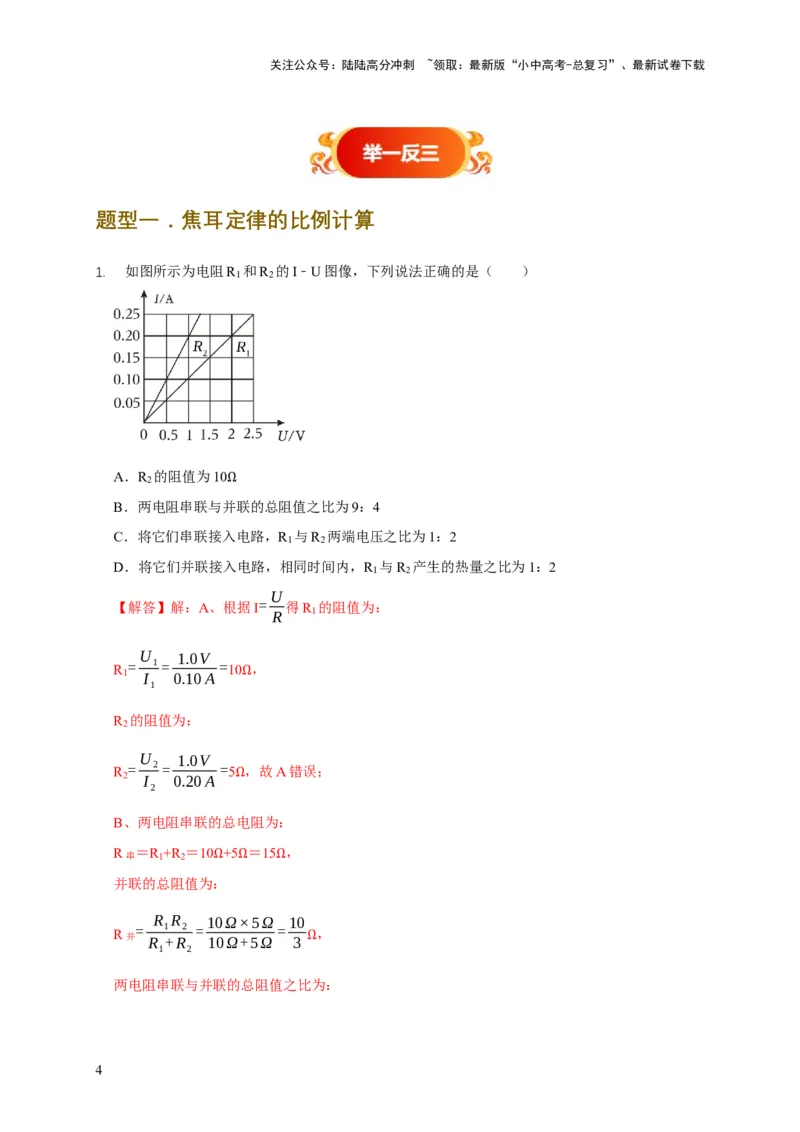 易错点15电热器的挡位分析（2陷阱点4题型）（解析版）_02中考总复习（2026版更新中）_04-物理-中考总复习_2025年中考复习资料_2025年中考物理考试易错题（全国通用）