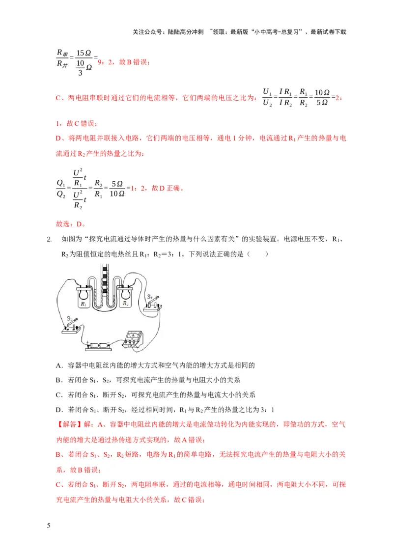 易错点15电热器的挡位分析（2陷阱点4题型）（解析版）_02中考总复习（2026版更新中）_04-物理-中考总复习_2025年中考复习资料_2025年中考物理考试易错题（全国通用）