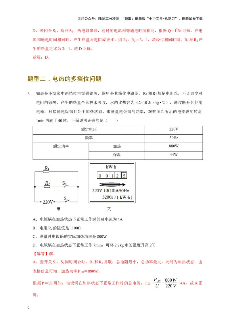 易错点15电热器的挡位分析（2陷阱点4题型）（解析版）_02中考总复习（2026版更新中）_04-物理-中考总复习_2025年中考复习资料_2025年中考物理考试易错题（全国通用）
