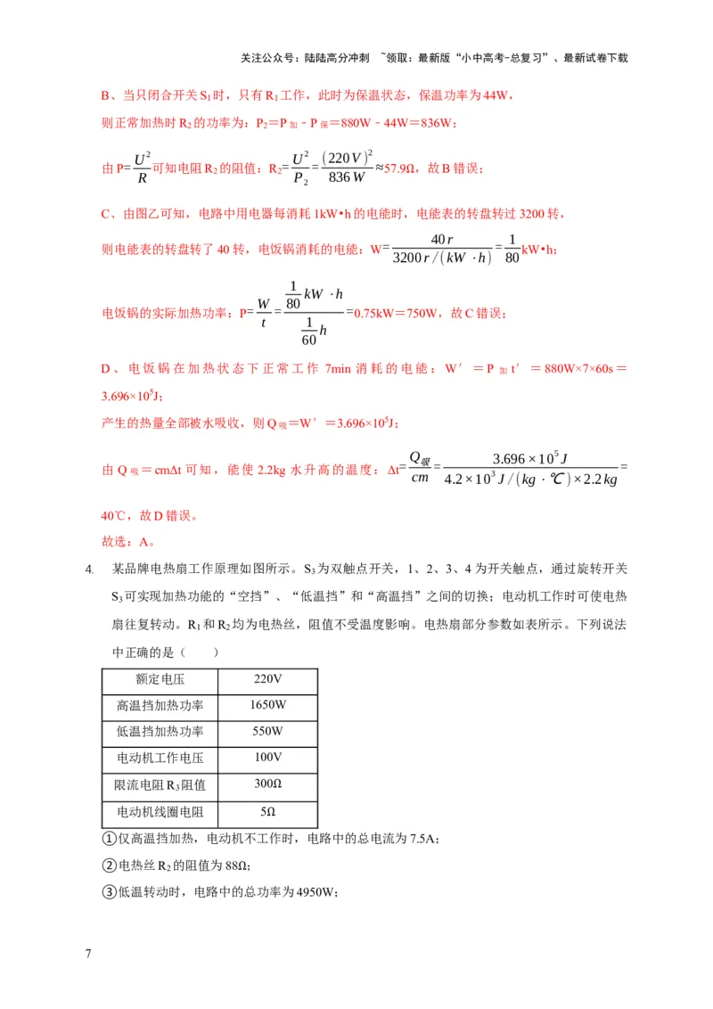 易错点15电热器的挡位分析（2陷阱点4题型）（解析版）_02中考总复习（2026版更新中）_04-物理-中考总复习_2025年中考复习资料_2025年中考物理考试易错题（全国通用）