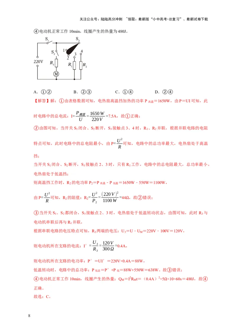 易错点15电热器的挡位分析（2陷阱点4题型）（解析版）_02中考总复习（2026版更新中）_04-物理-中考总复习_2025年中考复习资料_2025年中考物理考试易错题（全国通用）