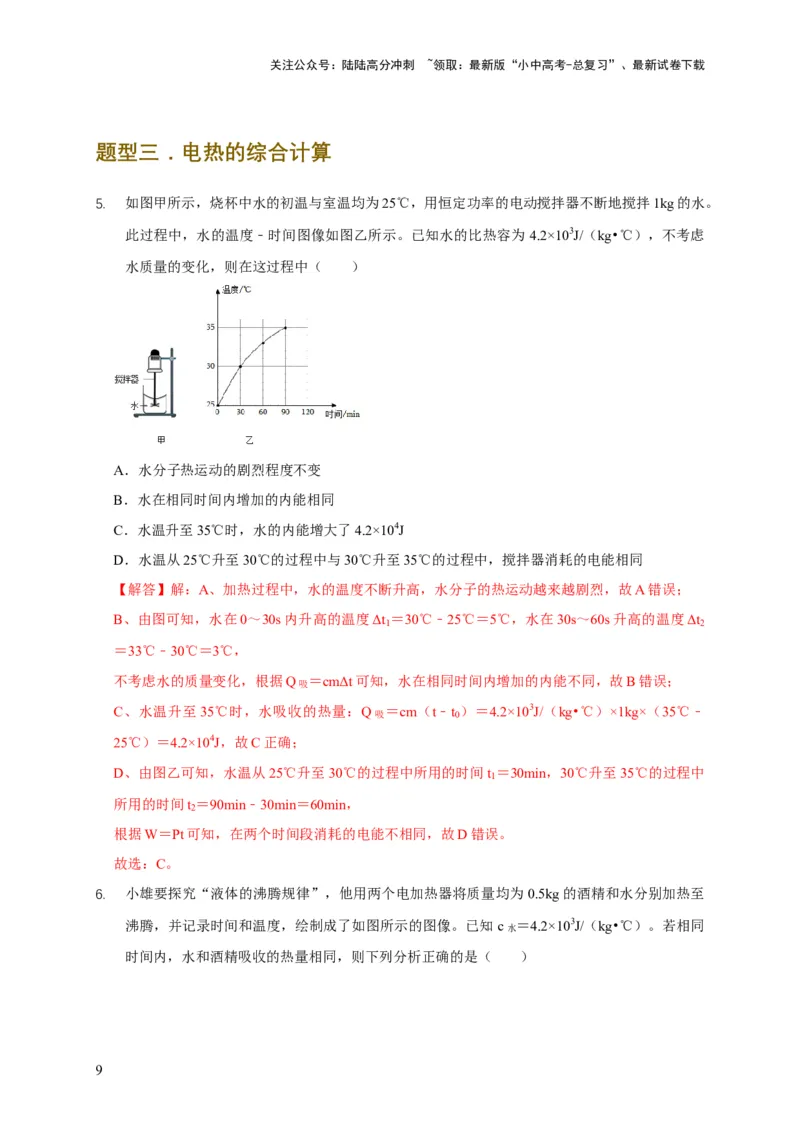 易错点15电热器的挡位分析（2陷阱点4题型）（解析版）_02中考总复习（2026版更新中）_04-物理-中考总复习_2025年中考复习资料_2025年中考物理考试易错题（全国通用）