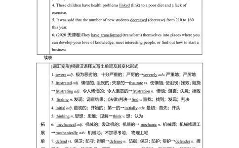 Unit1ScienceandScientists教案_03高考英语_新高考复习资料_2022年新高考资料_2022年新高考英语一轮复习_2022届一轮复习（人教版）讲练结合7.23更新_选择性必修二Unit1ScienceandScientists