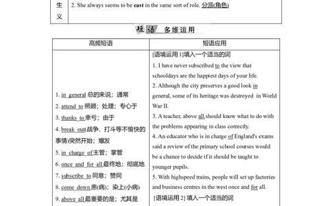 Unit1ScienceandScientists教案_03高考英语_新高考复习资料_2022年新高考资料_2022年新高考英语一轮复习_2022届一轮复习（人教版）讲练结合7.23更新_选择性必修二Unit1ScienceandScientists