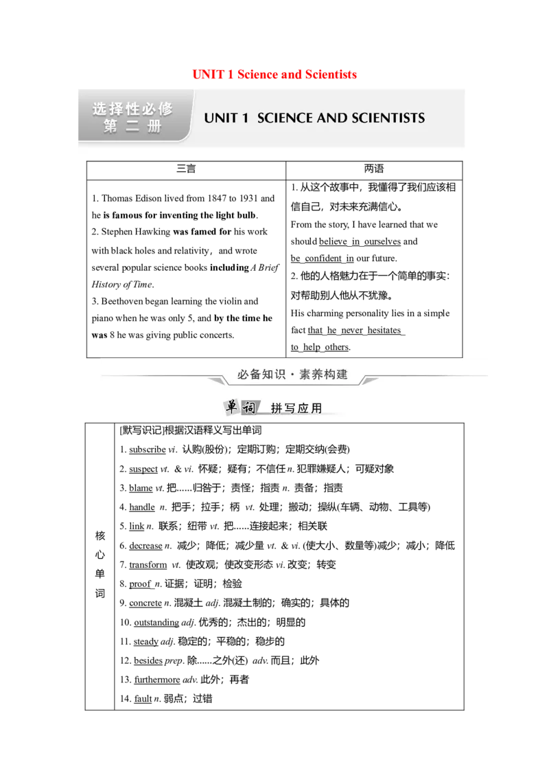 Unit1ScienceandScientists教案_03高考英语_新高考复习资料_2022年新高考资料_2022年新高考英语一轮复习_2022届一轮复习（人教版）讲练结合7.23更新_选择性必修二Unit1ScienceandScientists