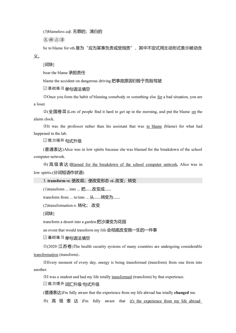 Unit1ScienceandScientists教案_03高考英语_新高考复习资料_2022年新高考资料_2022年新高考英语一轮复习_2022届一轮复习（人教版）讲练结合7.23更新_选择性必修二Unit1ScienceandScientists