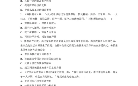 42第二部分现实热点练训练3劳作方式与生活方式_07高考历史_通用版（老高考）复习资料_2023年复习资料_一轮+二轮_历史高三二轮复习系列