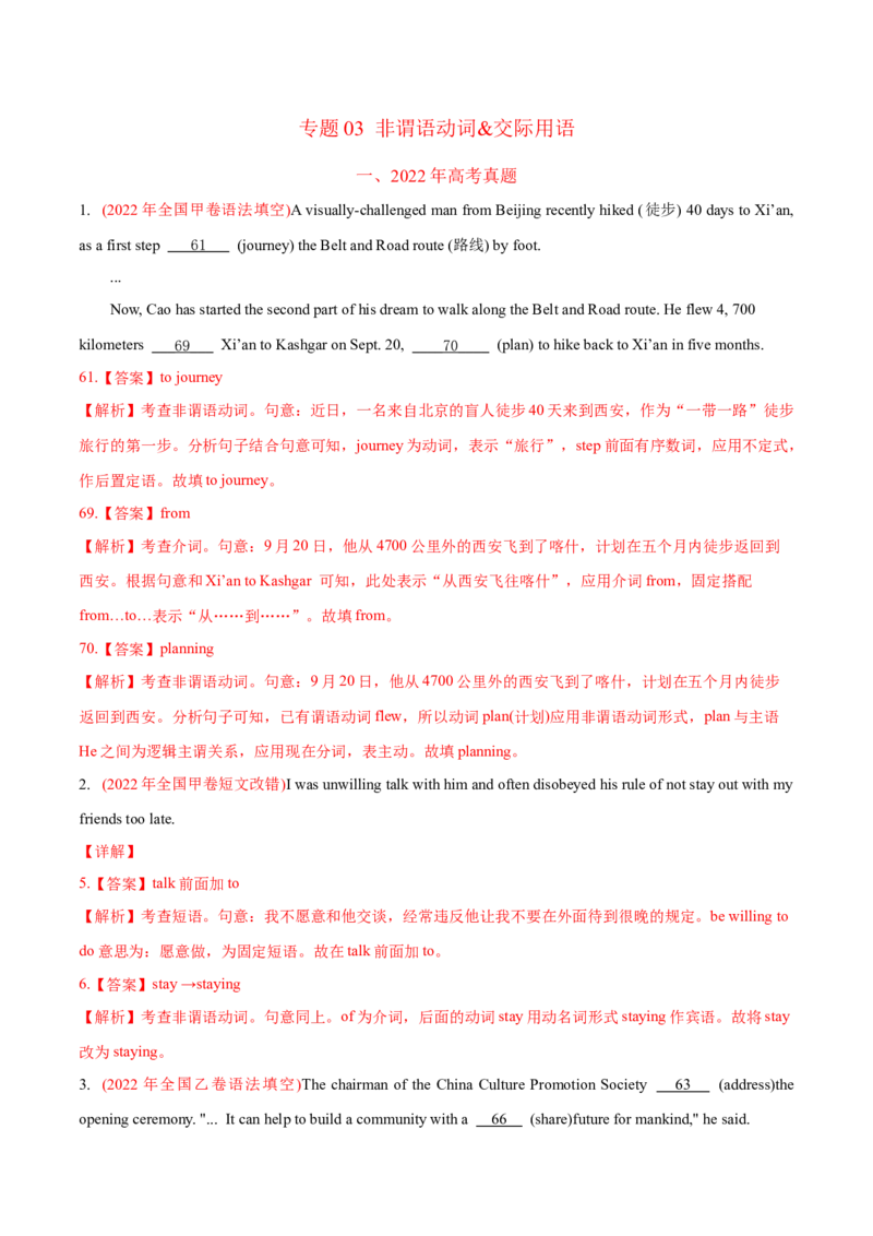 专题03非谓语动词&交际用语-2022年高考真题和模拟题英语分专题训练（教师版含解析）_03高考英语_2024年新高考资料_1.2024一轮复习_赠2022年高考英语真题与模拟题分专题训练