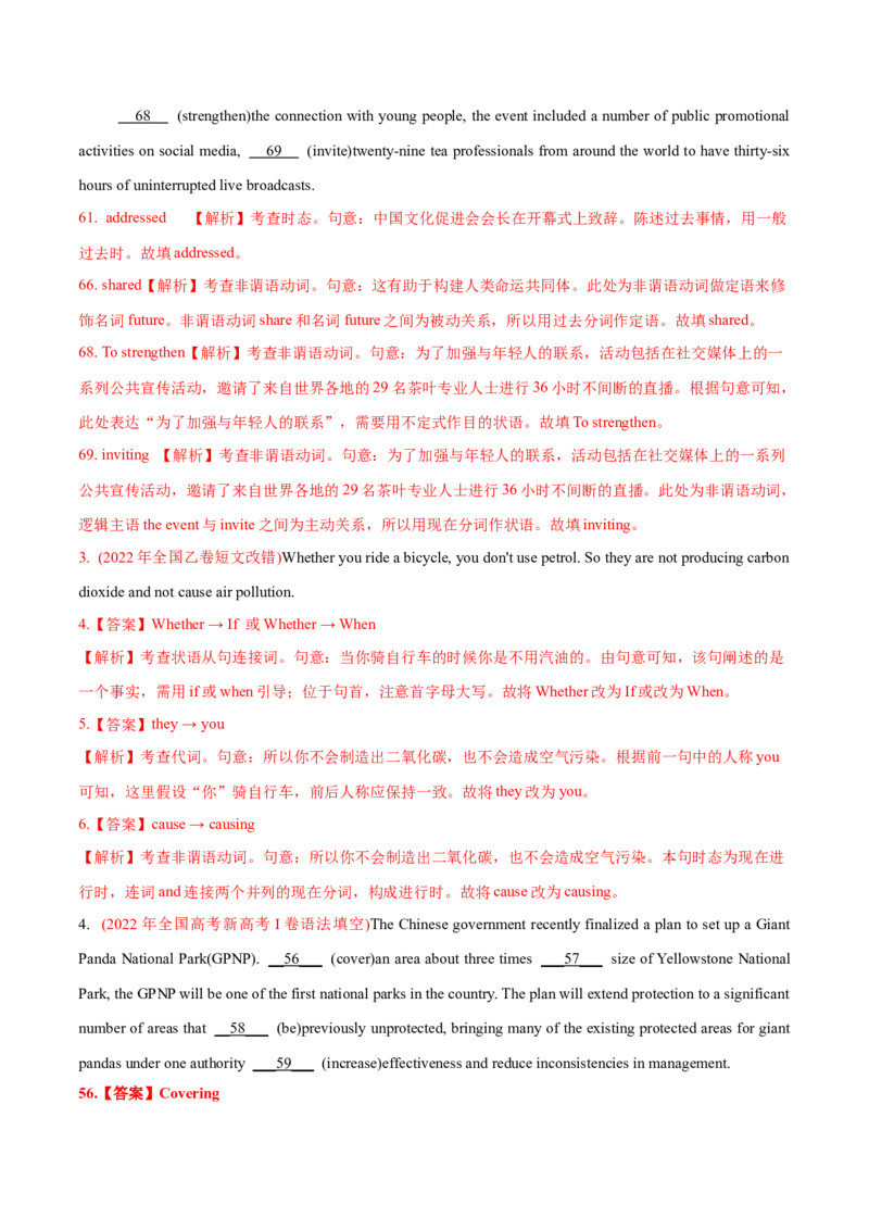 专题03非谓语动词&交际用语-2022年高考真题和模拟题英语分专题训练（教师版含解析）_03高考英语_2024年新高考资料_1.2024一轮复习_赠2022年高考英语真题与模拟题分专题训练