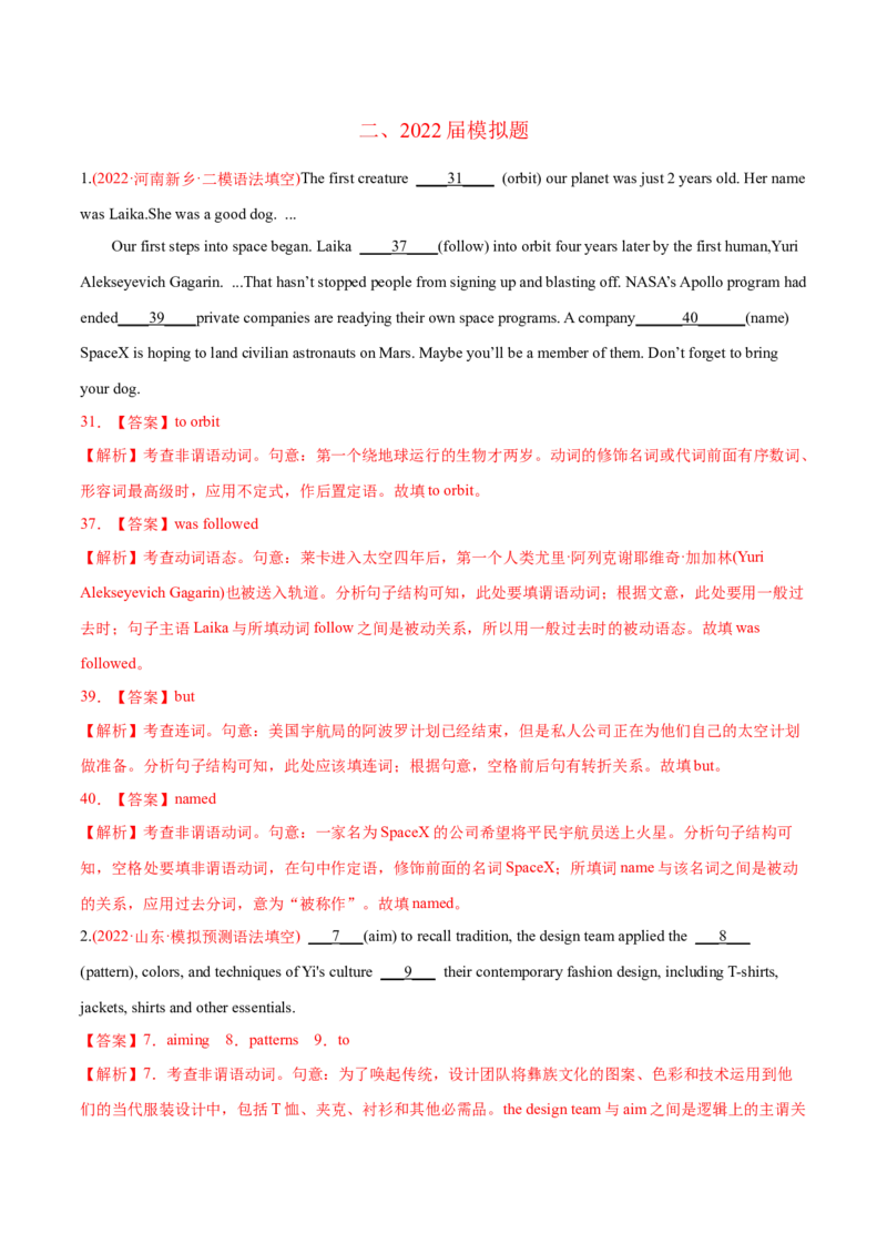 专题03非谓语动词&交际用语-2022年高考真题和模拟题英语分专题训练（教师版含解析）_03高考英语_2024年新高考资料_1.2024一轮复习_赠2022年高考英语真题与模拟题分专题训练