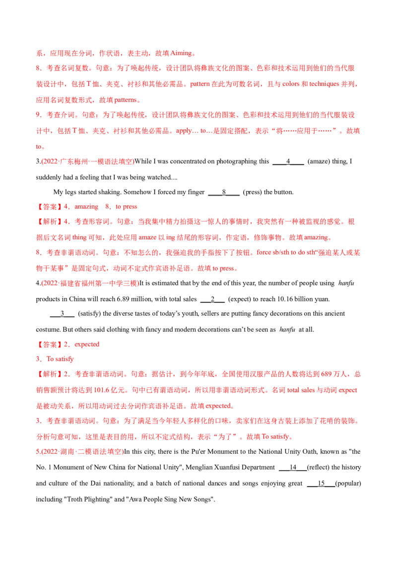 专题03非谓语动词&交际用语-2022年高考真题和模拟题英语分专题训练（教师版含解析）_03高考英语_2024年新高考资料_1.2024一轮复习_赠2022年高考英语真题与模拟题分专题训练