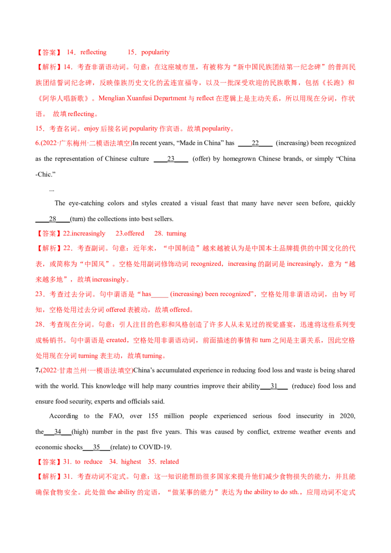 专题03非谓语动词&交际用语-2022年高考真题和模拟题英语分专题训练（教师版含解析）_03高考英语_2024年新高考资料_1.2024一轮复习_赠2022年高考英语真题与模拟题分专题训练