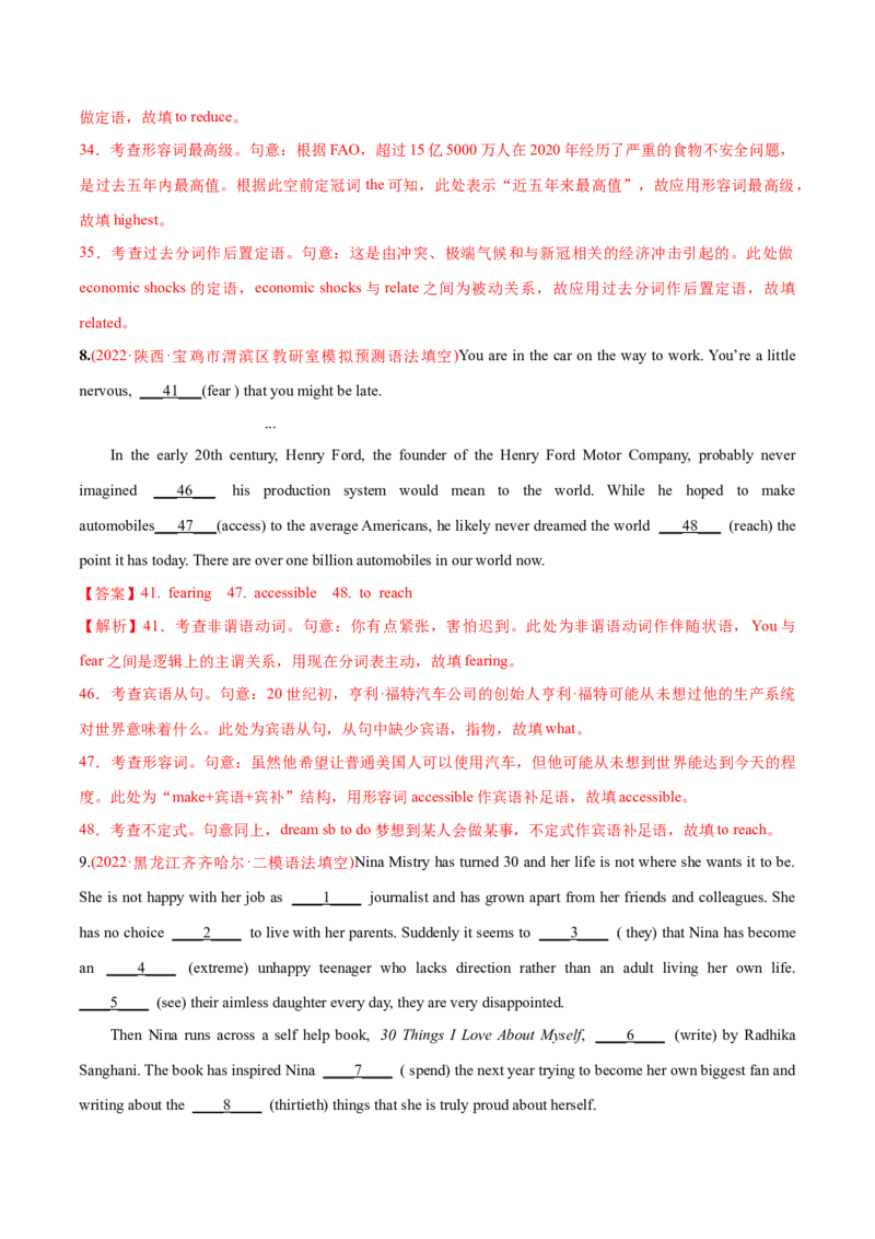 专题03非谓语动词&交际用语-2022年高考真题和模拟题英语分专题训练（教师版含解析）_03高考英语_2024年新高考资料_1.2024一轮复习_赠2022年高考英语真题与模拟题分专题训练