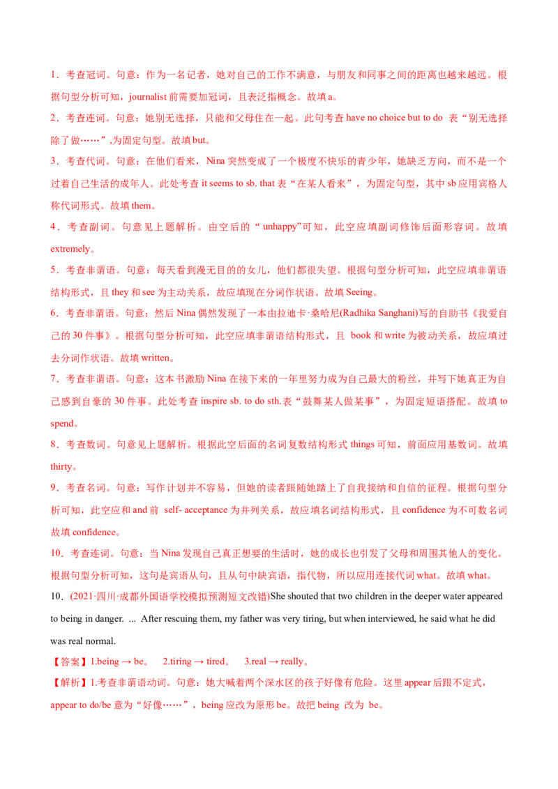 专题03非谓语动词&交际用语-2022年高考真题和模拟题英语分专题训练（教师版含解析）_03高考英语_2024年新高考资料_1.2024一轮复习_赠2022年高考英语真题与模拟题分专题训练