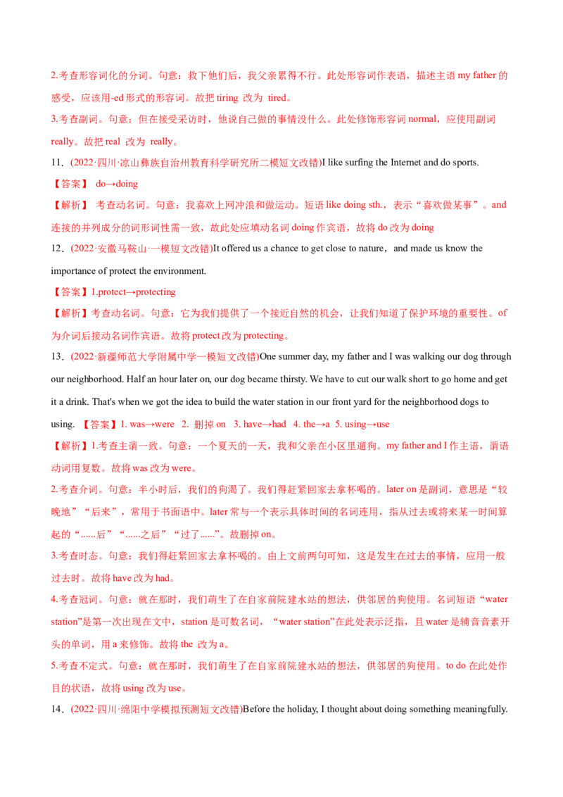 专题03非谓语动词&交际用语-2022年高考真题和模拟题英语分专题训练（教师版含解析）_03高考英语_2024年新高考资料_1.2024一轮复习_赠2022年高考英语真题与模拟题分专题训练