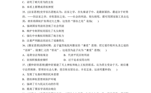 54第二部分核心考点回扣练200题专题3古代中国的传统主流思想与科技文艺_07高考历史_通用版（老高考）复习资料_2023年复习资料_一轮+二轮_历史高三二轮复习系列