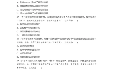 54第二部分核心考点回扣练200题专题3古代中国的传统主流思想与科技文艺_07高考历史_通用版（老高考）复习资料_2023年复习资料_一轮+二轮_历史高三二轮复习系列