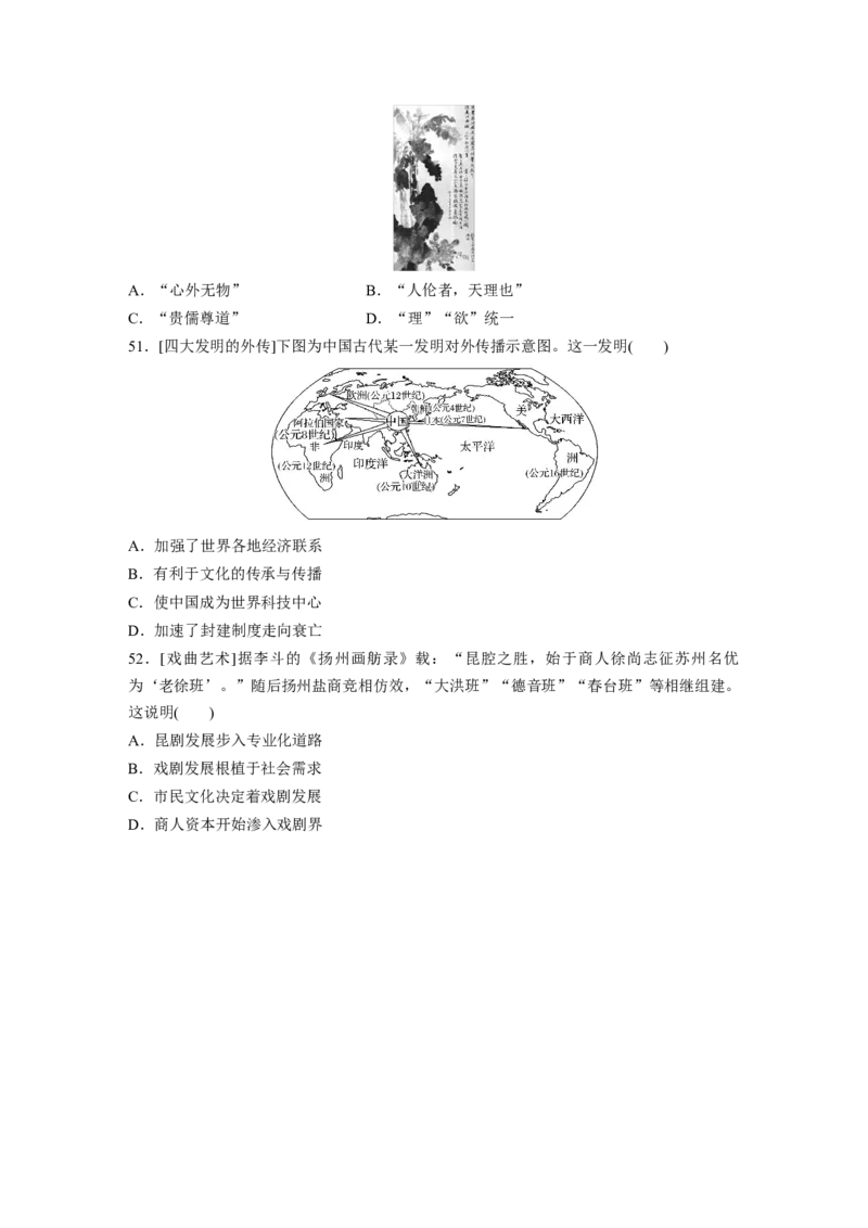 54第二部分核心考点回扣练200题专题3古代中国的传统主流思想与科技文艺_07高考历史_通用版（老高考）复习资料_2023年复习资料_一轮+二轮_历史高三二轮复习系列
