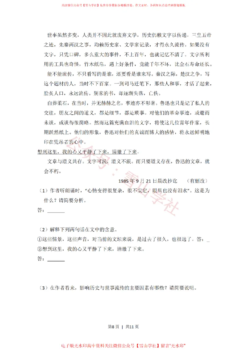 2012年高考语文试卷（大纲版）（空白卷）_高考历年真题_08-24全国高考真题（无水印）_新&middot;PDF版2008-2024&middot;高考语文真题_版本2：语文（按省份分类）2008-2024_2008-2024&middot;（广西）语文高考真题