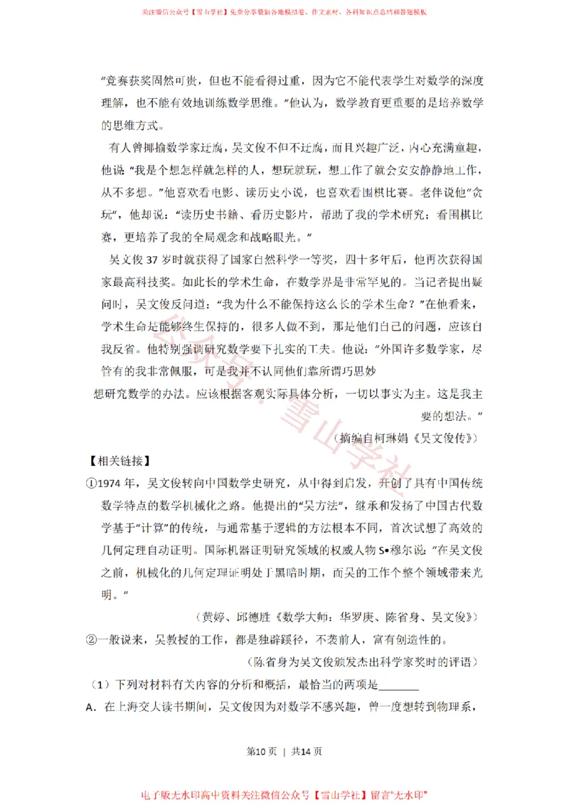 2016年高考语文试卷（新课标Ⅱ卷）（空白卷）_高考历年真题_08-24全国高考真题（无水印）_新&middot;PDF版2008-2024&middot;高考语文真题_版本2：语文（按省份分类）2008-2024_359