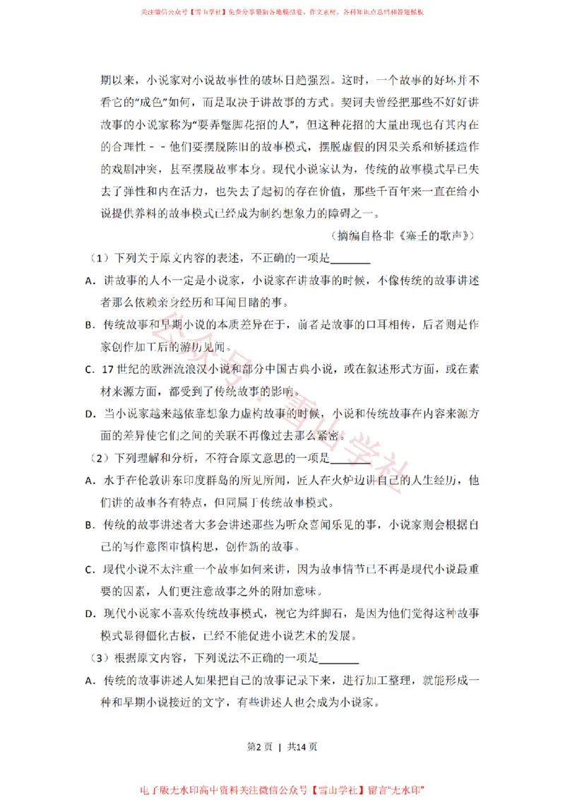 2016年高考语文试卷（新课标Ⅱ卷）（空白卷）_高考历年真题_08-24全国高考真题（无水印）_新&middot;PDF版2008-2024&middot;高考语文真题_版本2：语文（按省份分类）2008-2024_359