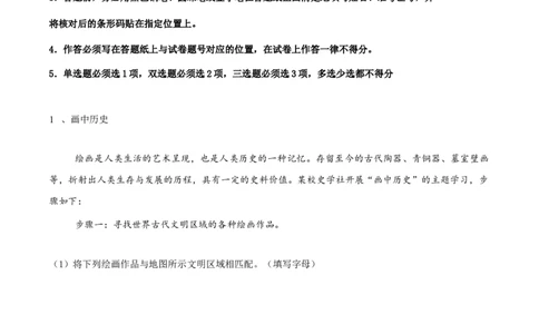 上海市杨浦区2022-2023学年高三上学期一模历史试题（原卷版）_07高考历史_历史高考模拟题_新高考_2023年_2023届上海市杨浦区高三上学期一模历史_2023届上海市杨浦区高三上学期一模历史