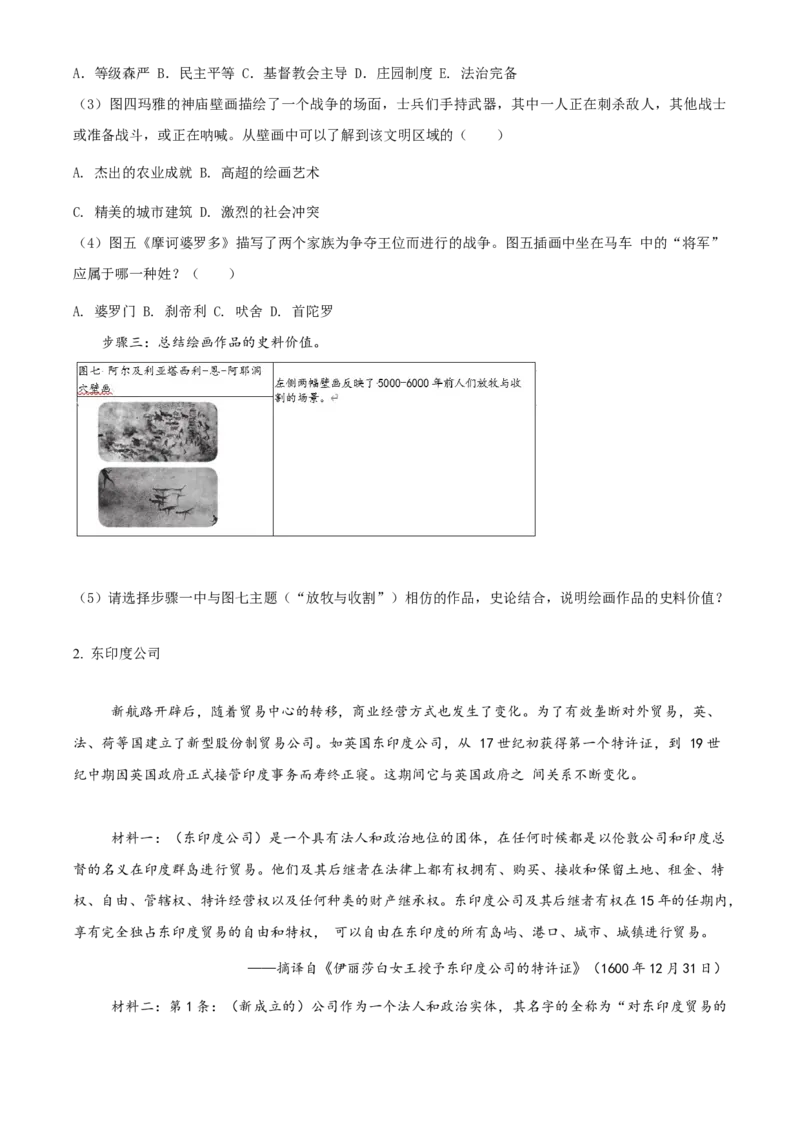 上海市杨浦区2022-2023学年高三上学期一模历史试题（原卷版）_07高考历史_历史高考模拟题_新高考_2023年_2023届上海市杨浦区高三上学期一模历史_2023届上海市杨浦区高三上学期一模历史