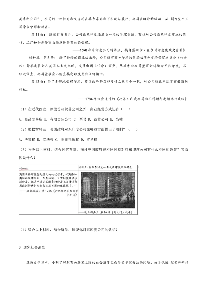 上海市杨浦区2022-2023学年高三上学期一模历史试题（原卷版）_07高考历史_历史高考模拟题_新高考_2023年_2023届上海市杨浦区高三上学期一模历史_2023届上海市杨浦区高三上学期一模历史