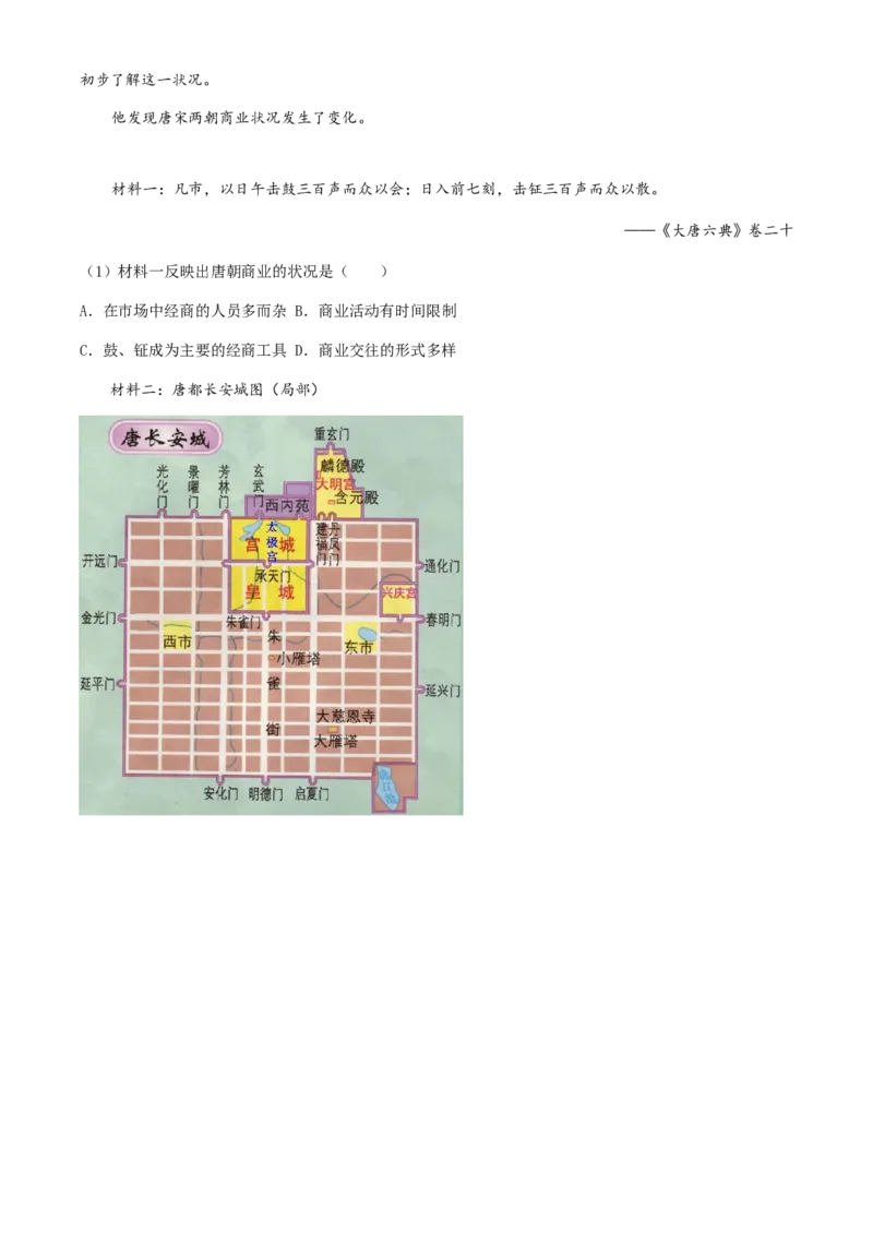 上海市杨浦区2022-2023学年高三上学期一模历史试题（原卷版）_07高考历史_历史高考模拟题_新高考_2023年_2023届上海市杨浦区高三上学期一模历史_2023届上海市杨浦区高三上学期一模历史